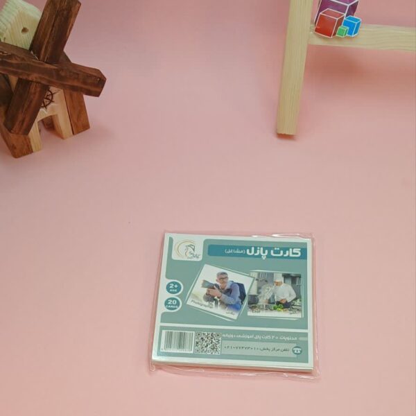 کارت پازل مشاغل