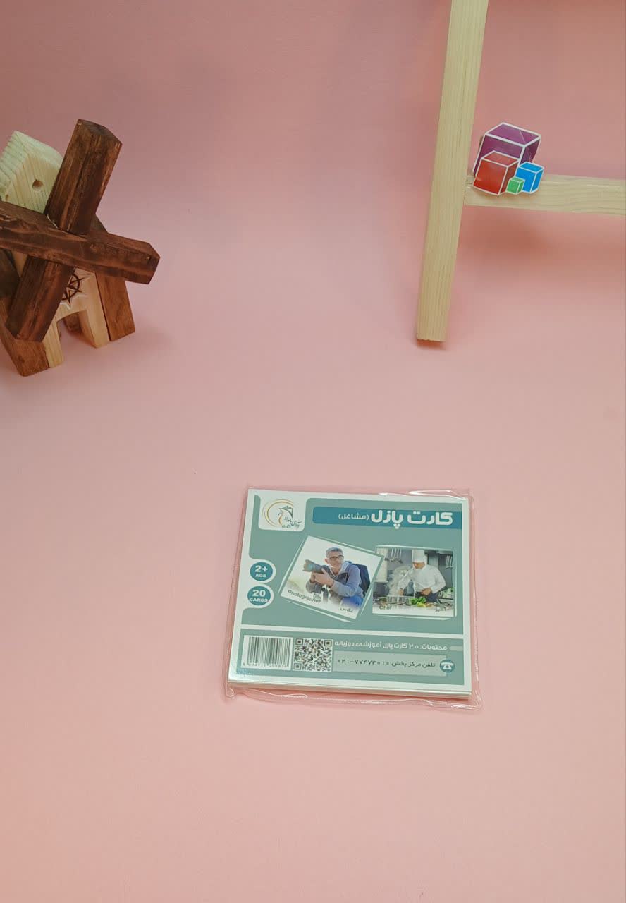 کارت پازل مشاغل