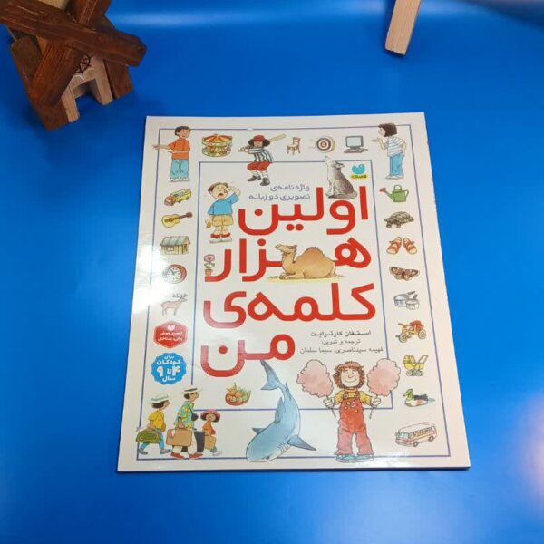 اولین 1000 کلمه من