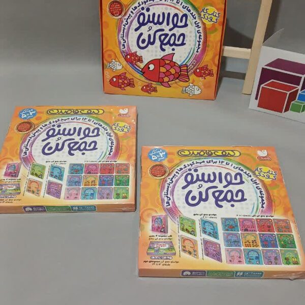 حواستو جمع کن 1تا 12